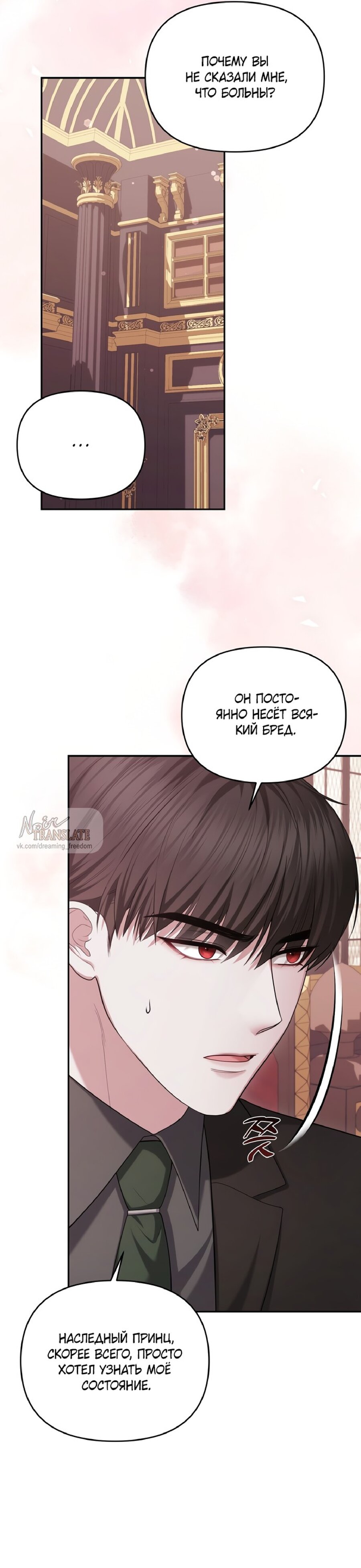 Манга Я схватила за поводок высокомерного пса - Глава 17 Страница 19