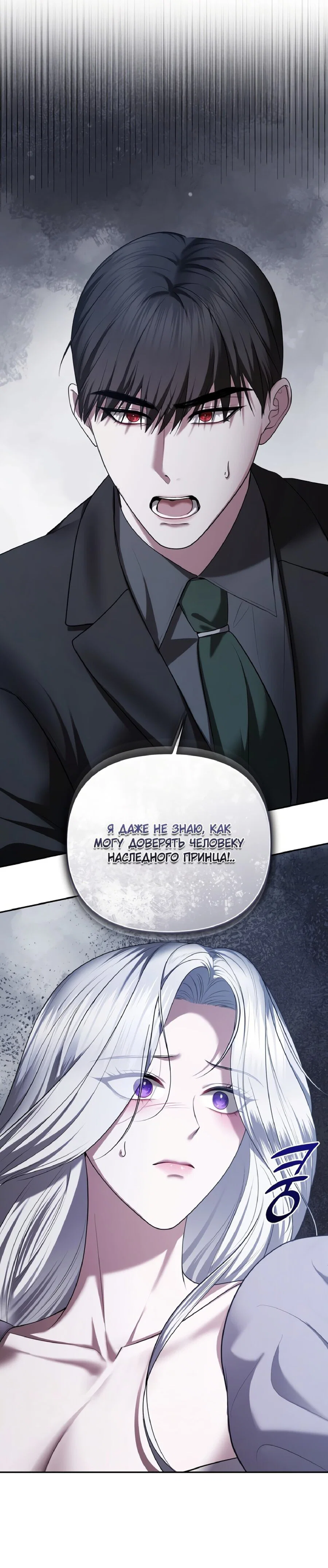 Манга Я схватила за поводок высокомерного пса - Глава 17 Страница 31