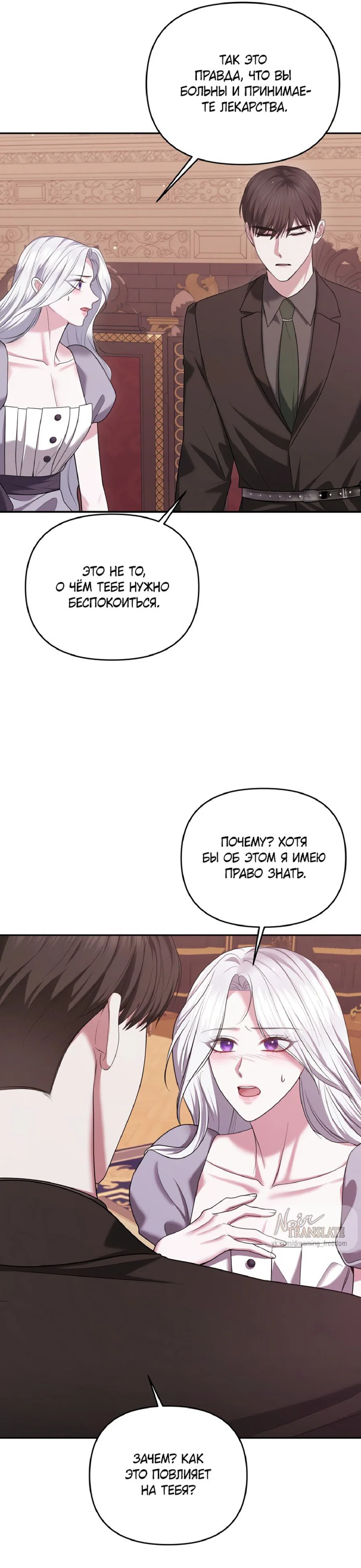 Манга Я схватила за поводок высокомерного пса - Глава 17 Страница 20