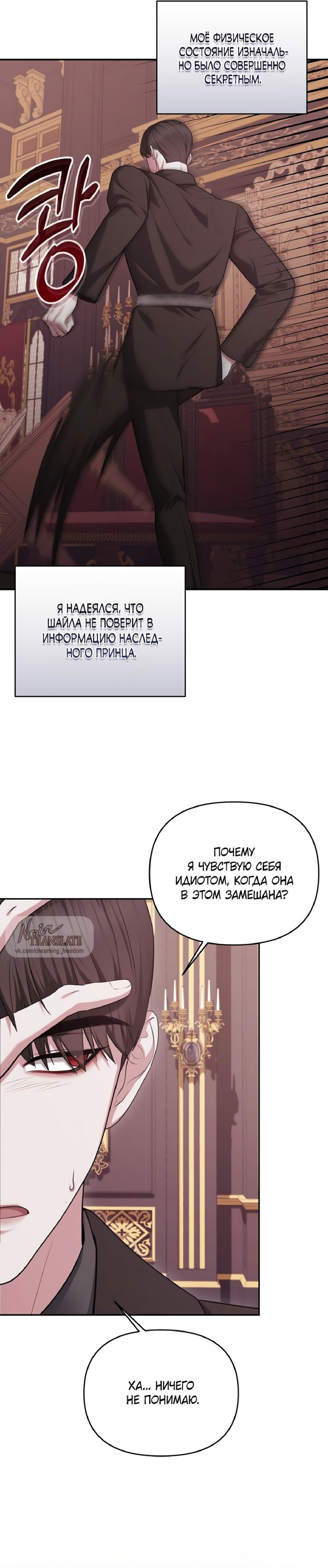 Манга Я схватила за поводок высокомерного пса - Глава 17 Страница 34