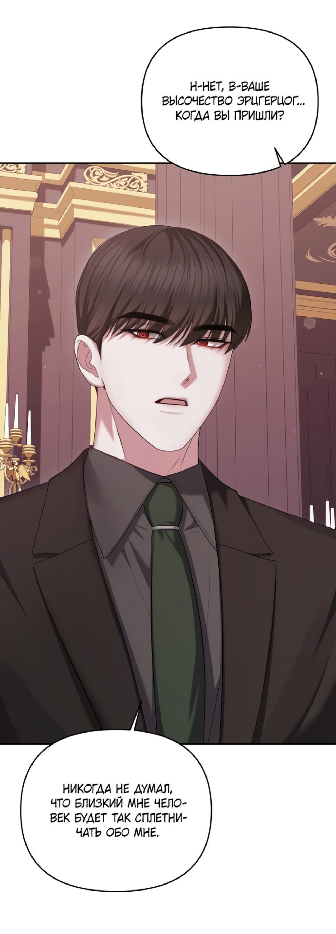 Манга Я схватила за поводок высокомерного пса - Глава 17 Страница 11