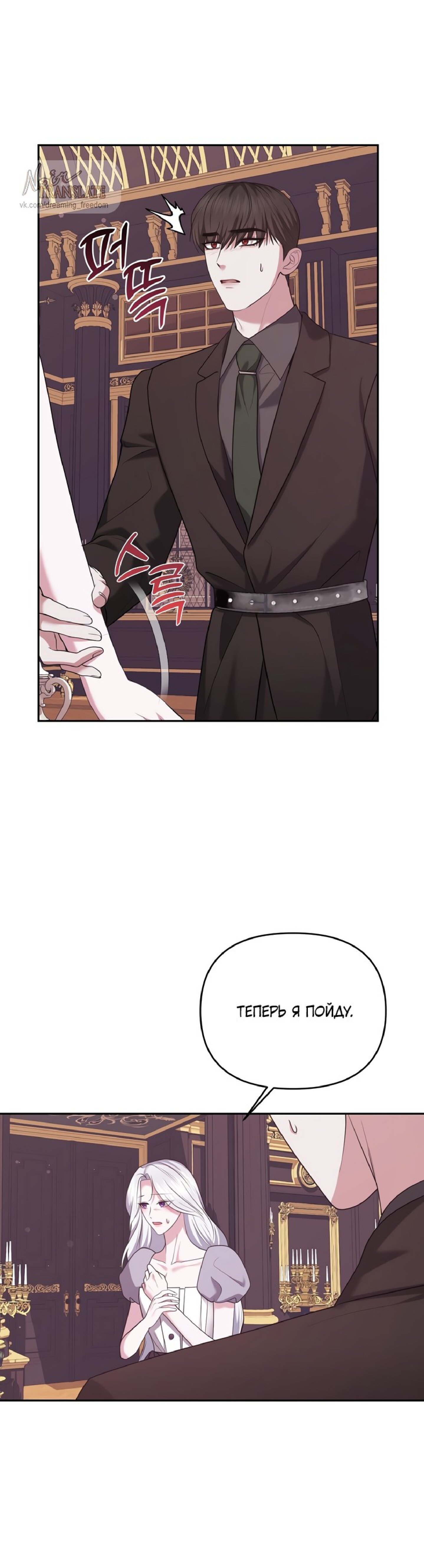 Манга Я схватила за поводок высокомерного пса - Глава 17 Страница 32