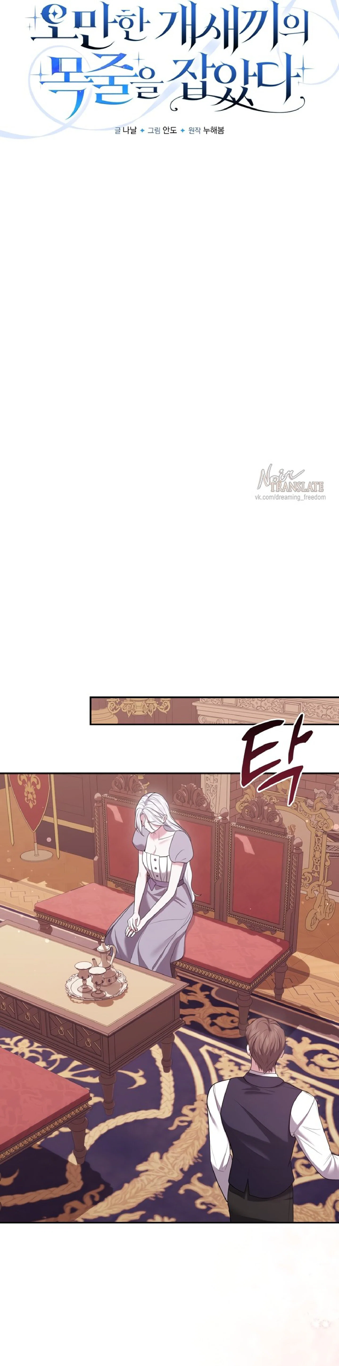 Манга Я схватила за поводок высокомерного пса - Глава 17 Страница 5