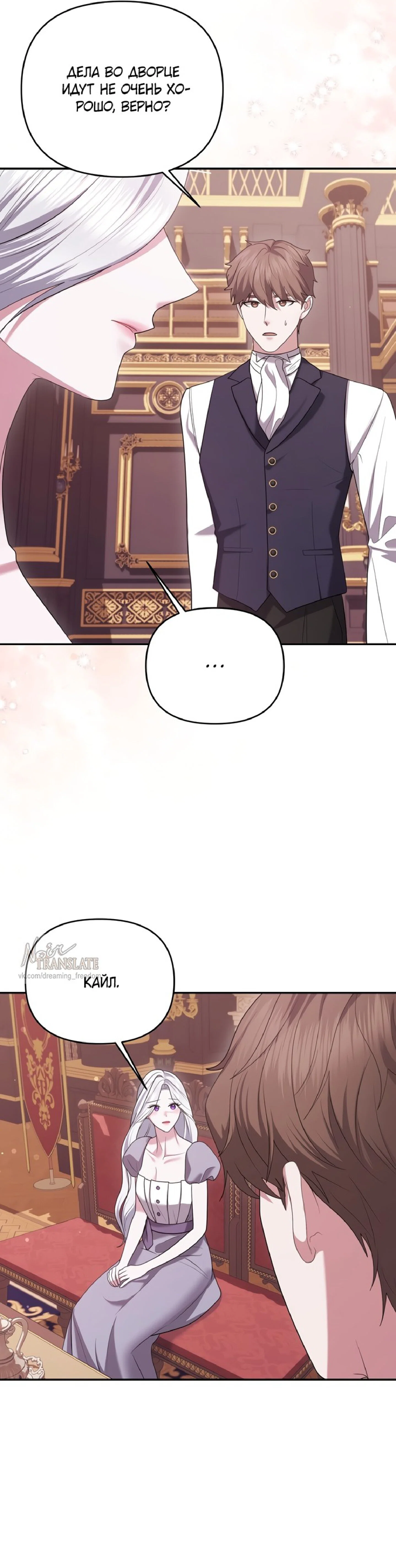 Манга Я схватила за поводок высокомерного пса - Глава 17 Страница 6