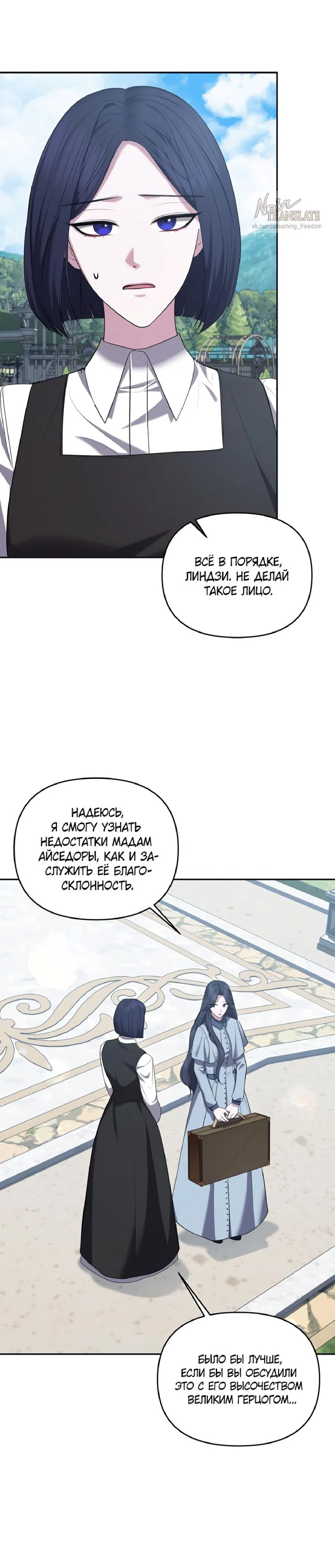 Манга Я схватила за поводок высокомерного пса - Глава 17 Страница 38