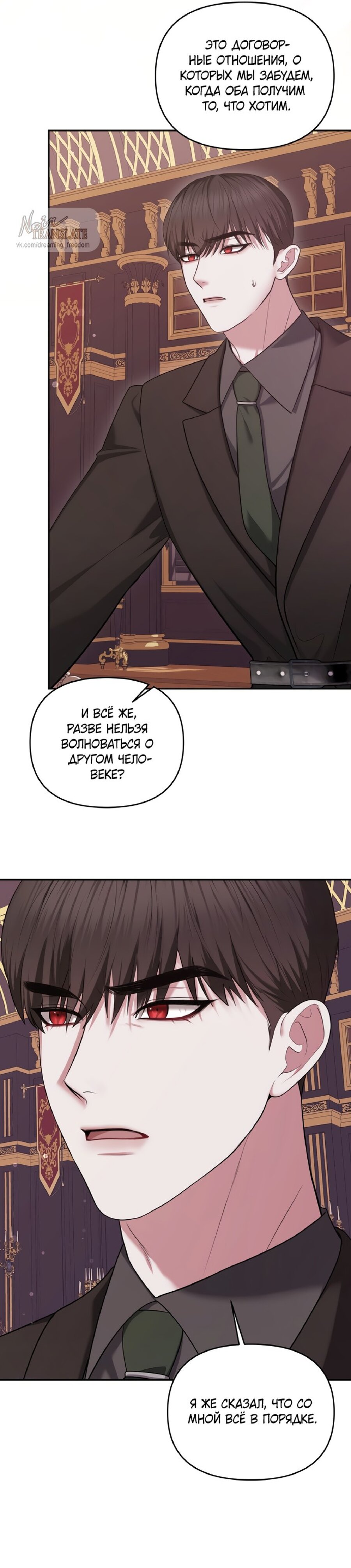 Манга Я схватила за поводок высокомерного пса - Глава 17 Страница 29