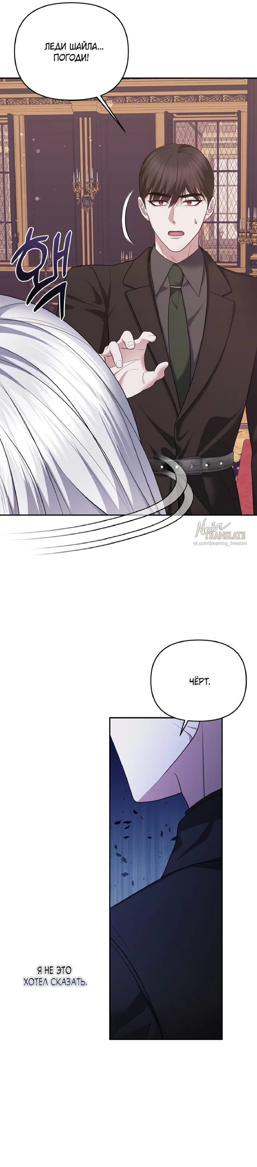 Манга Я схватила за поводок высокомерного пса - Глава 17 Страница 33