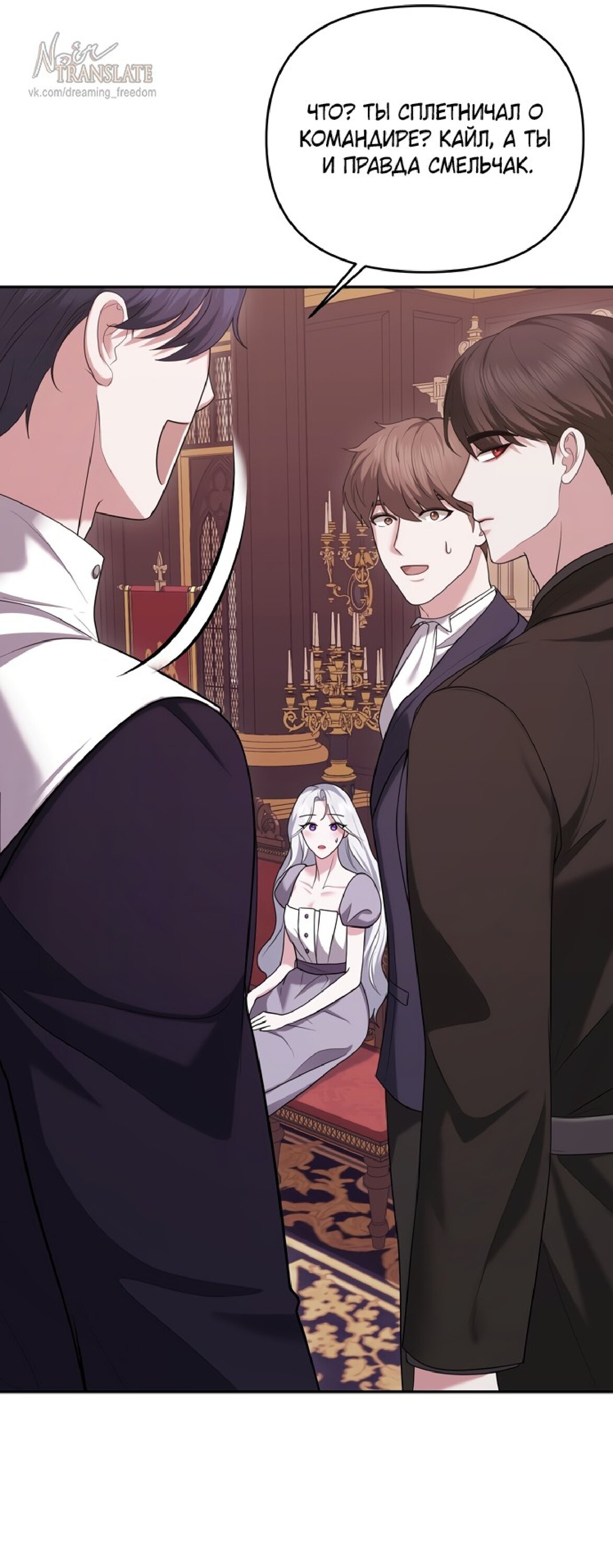 Манга Я схватила за поводок высокомерного пса - Глава 17 Страница 12