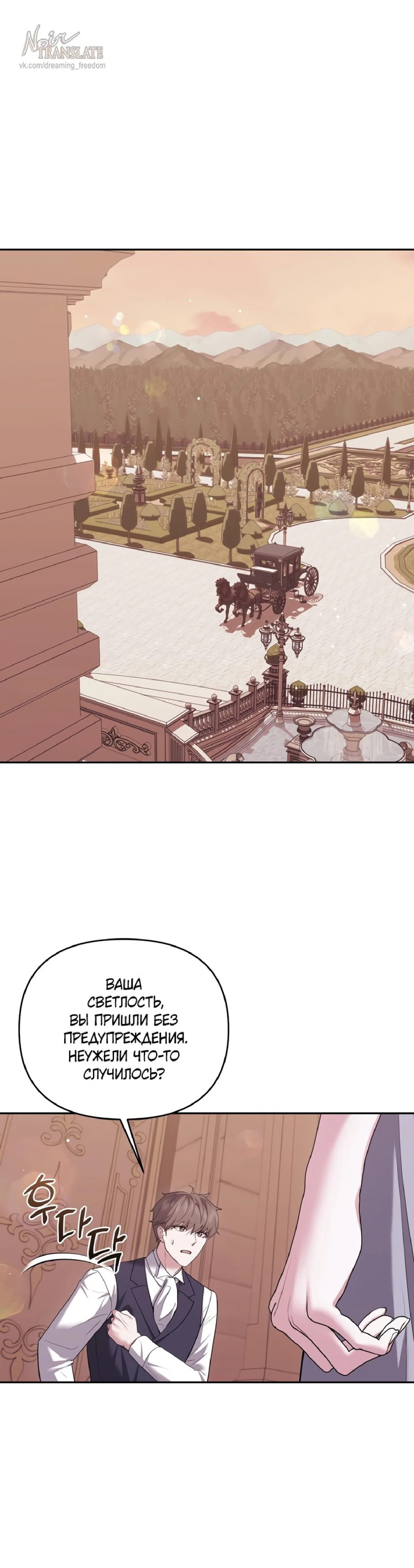 Манга Я схватила за поводок высокомерного пса - Глава 17 Страница 1