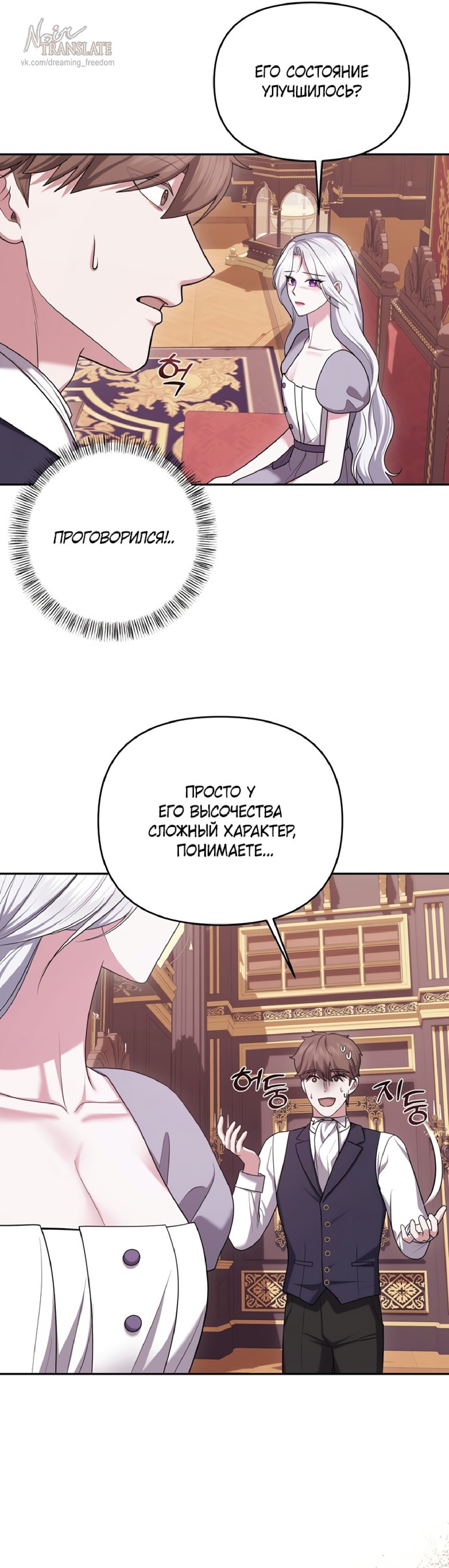 Манга Я схватила за поводок высокомерного пса - Глава 17 Страница 9