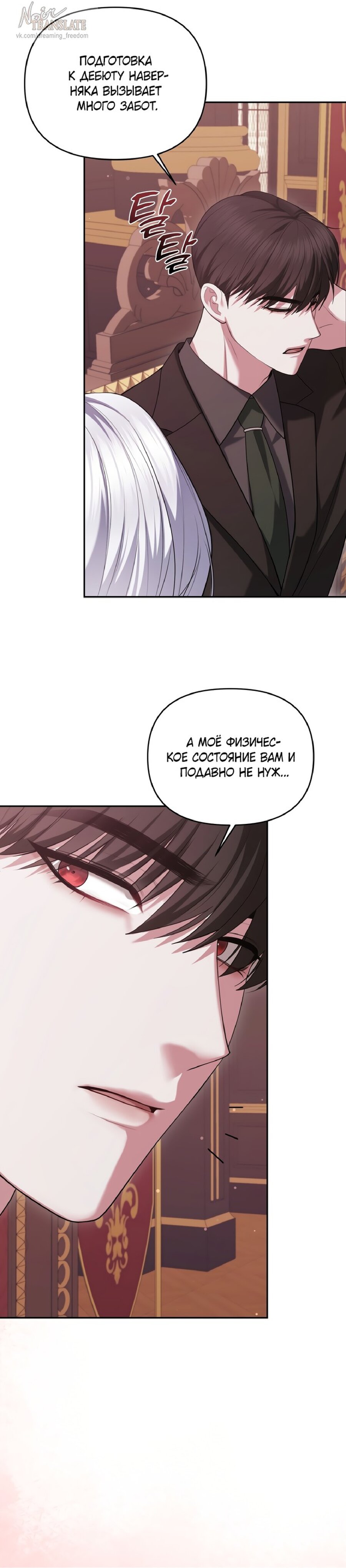 Манга Я схватила за поводок высокомерного пса - Глава 17 Страница 24