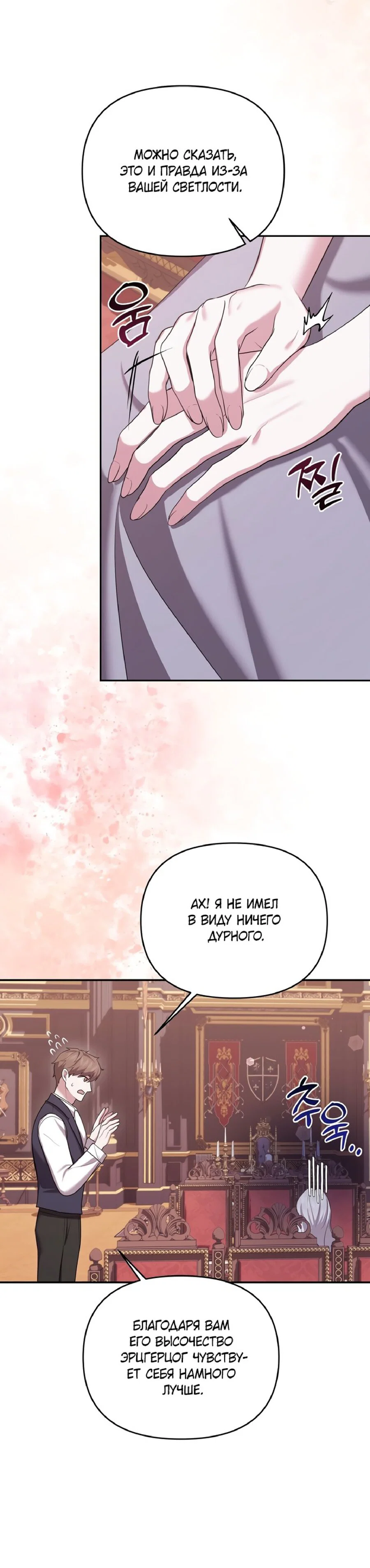 Манга Я схватила за поводок высокомерного пса - Глава 17 Страница 8