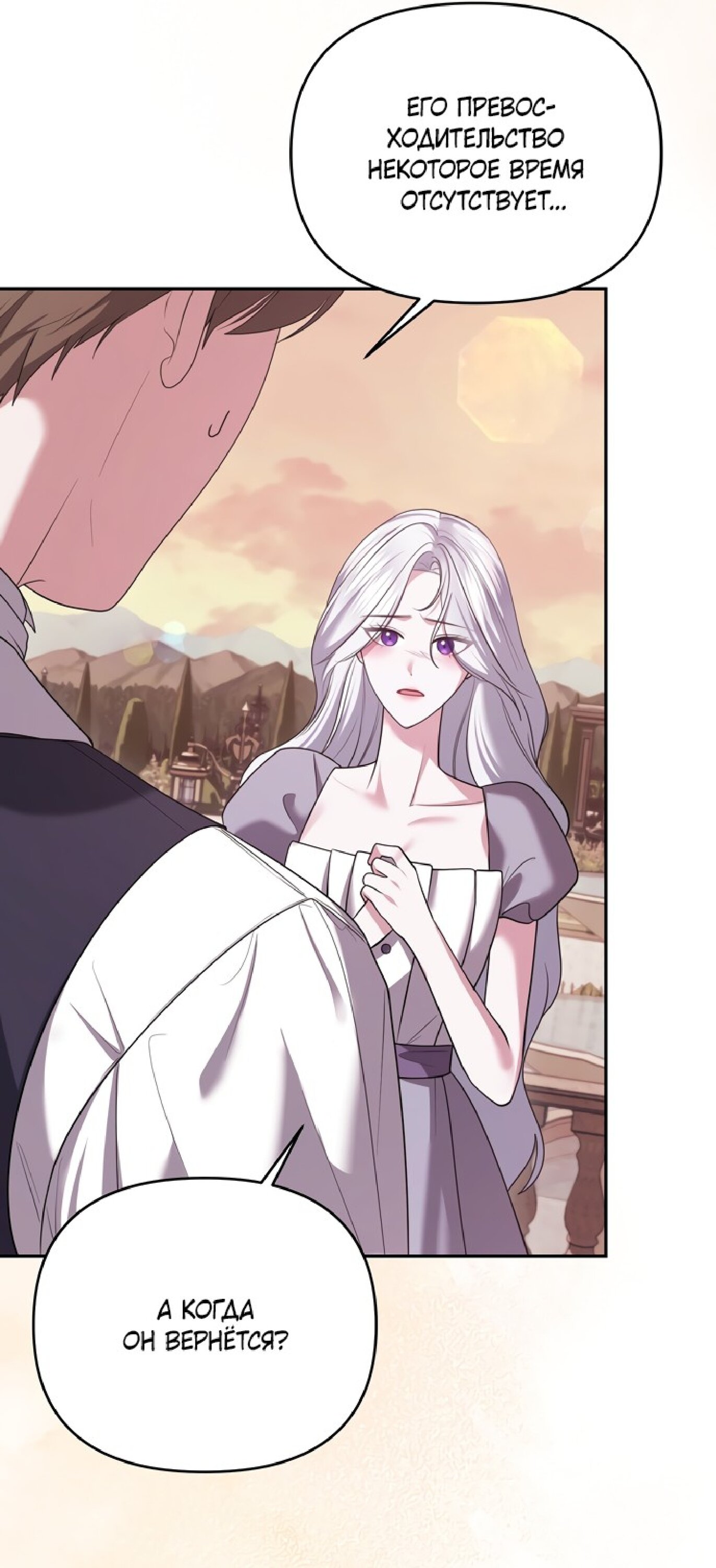 Манга Я схватила за поводок высокомерного пса - Глава 17 Страница 3