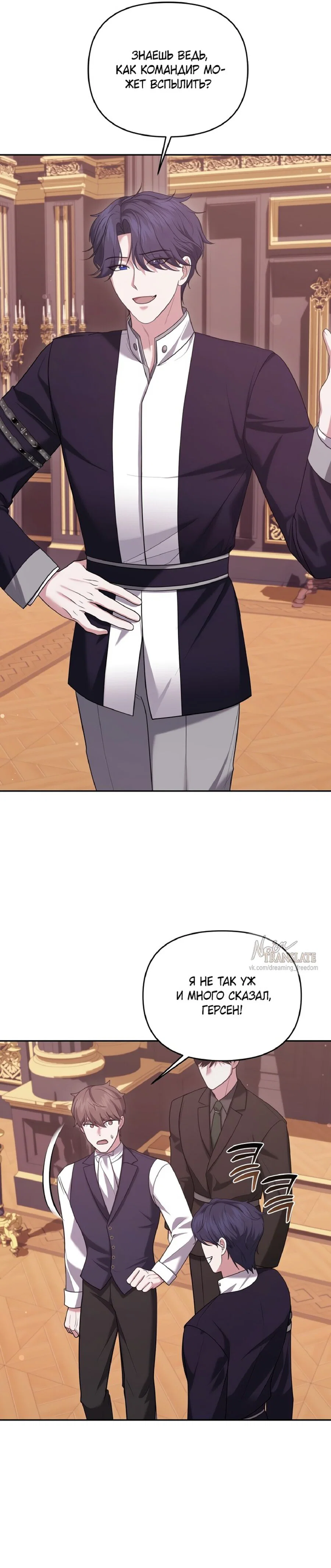 Манга Я схватила за поводок высокомерного пса - Глава 17 Страница 13