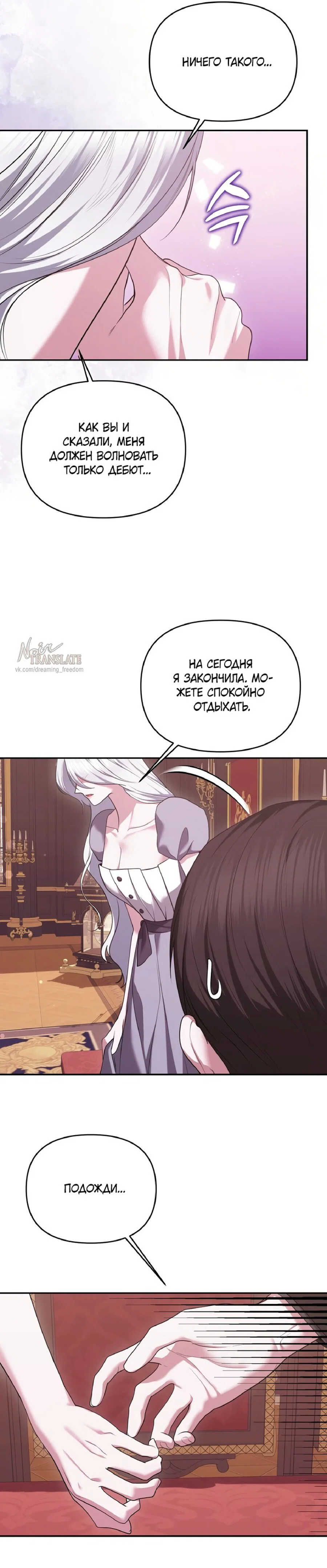 Манга Я схватила за поводок высокомерного пса - Глава 17 Страница 26