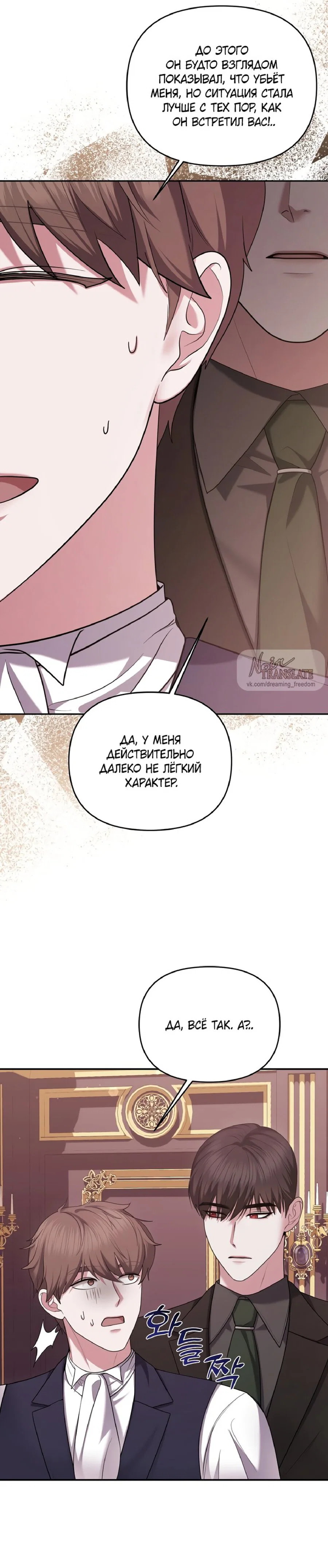 Манга Я схватила за поводок высокомерного пса - Глава 17 Страница 10