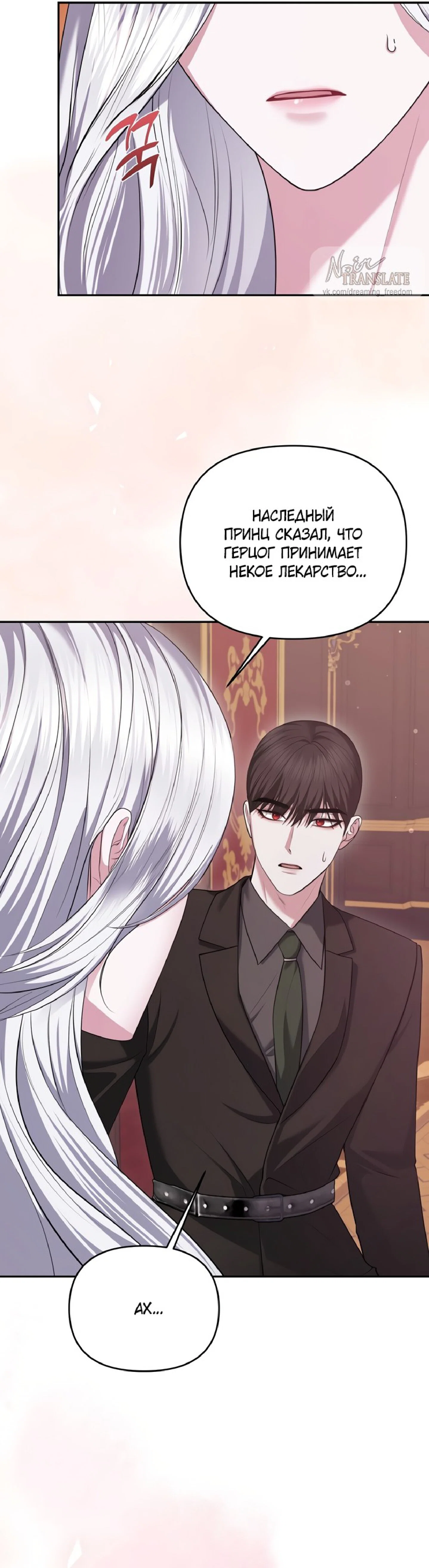 Манга Я схватила за поводок высокомерного пса - Глава 17 Страница 18