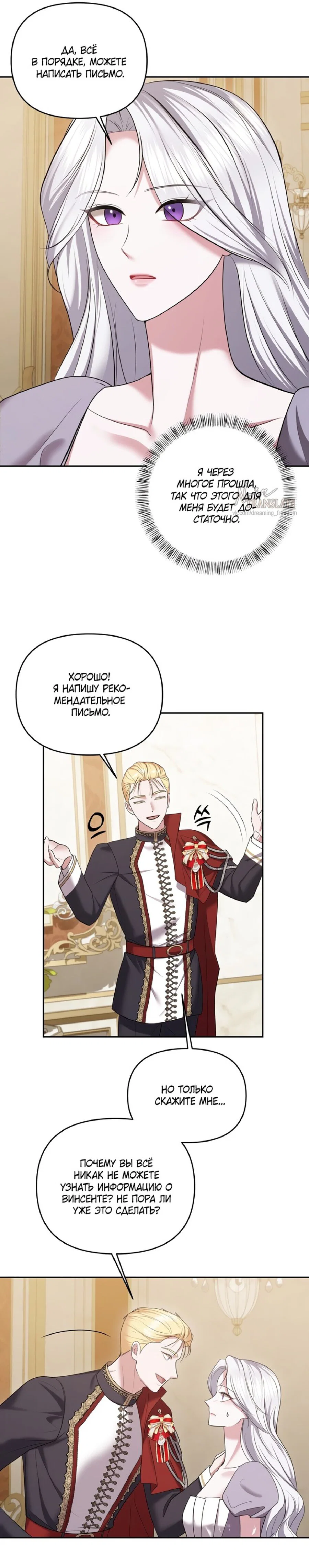 Манга Я схватила за поводок высокомерного пса - Глава 16 Страница 23