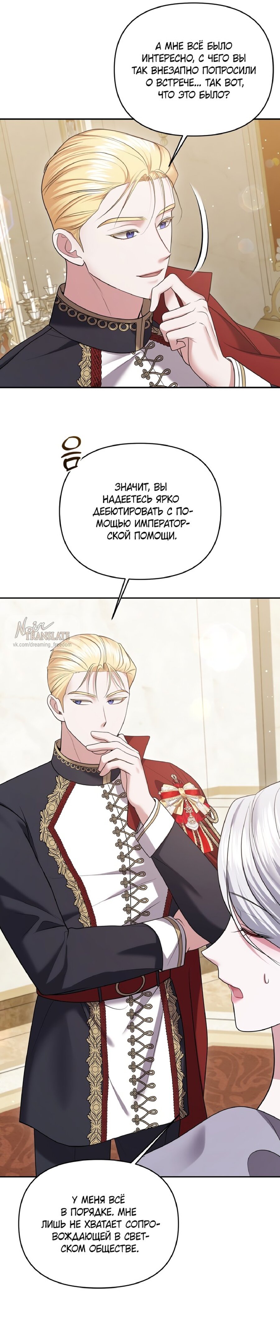 Манга Я схватила за поводок высокомерного пса - Глава 16 Страница 17