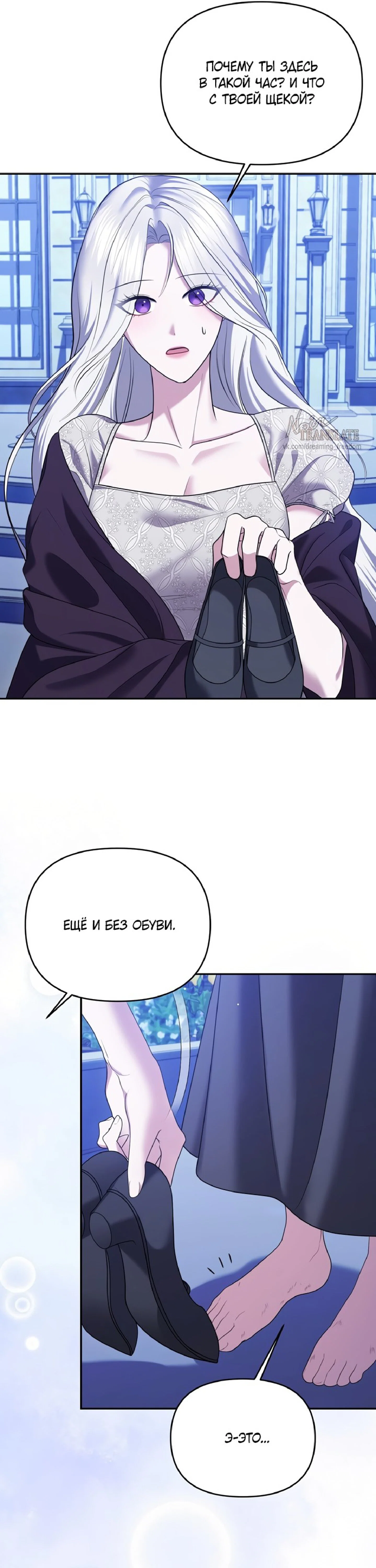 Манга Я схватила за поводок высокомерного пса - Глава 16 Страница 2