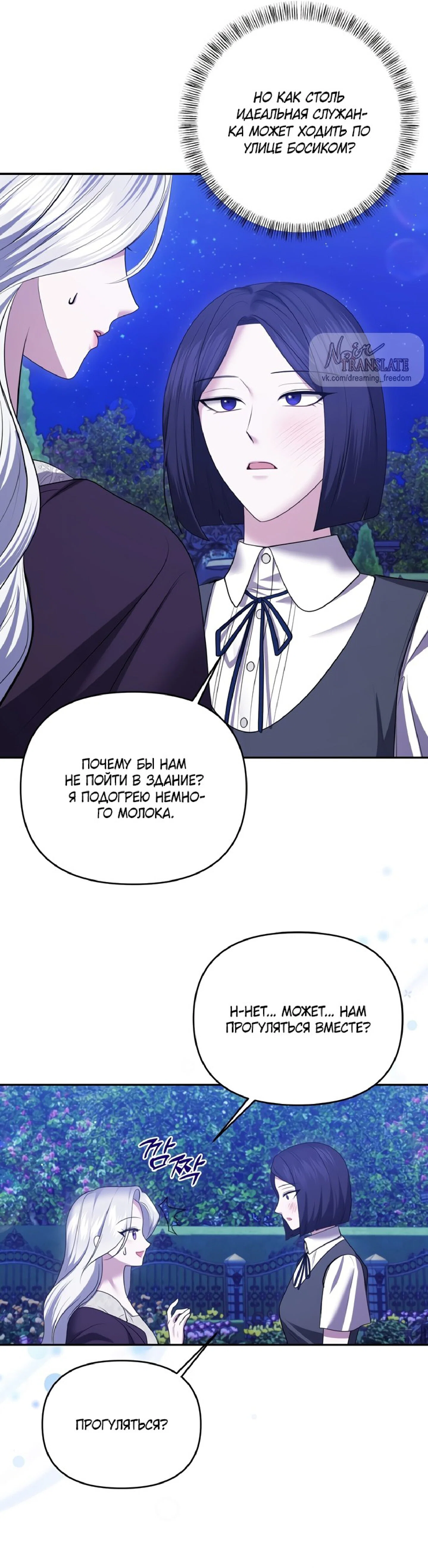 Манга Я схватила за поводок высокомерного пса - Глава 16 Страница 7