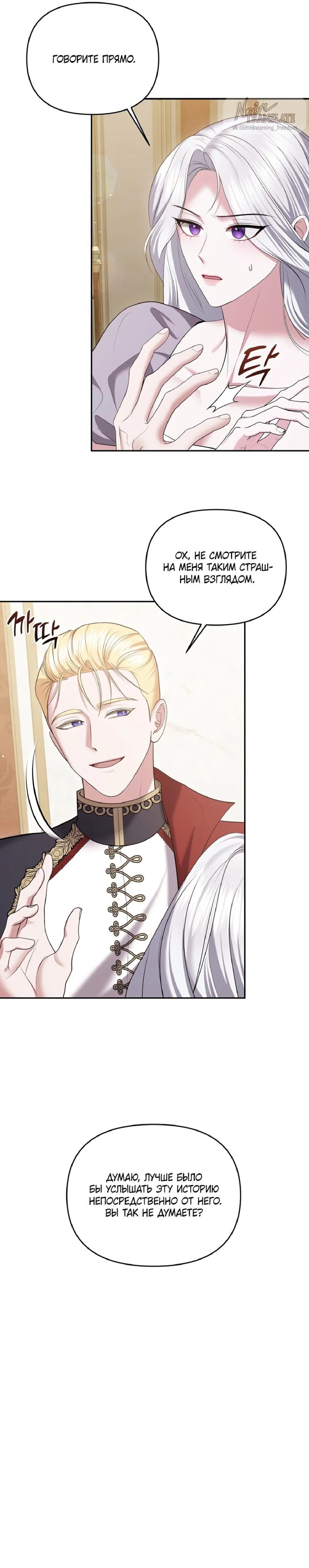 Манга Я схватила за поводок высокомерного пса - Глава 16 Страница 28
