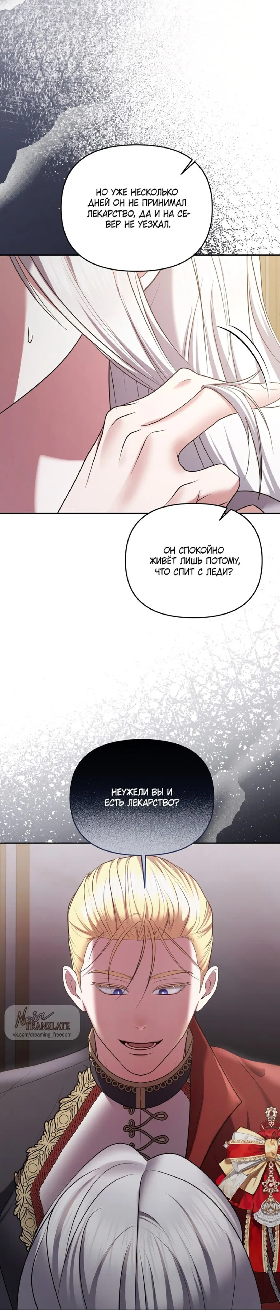 Манга Я схватила за поводок высокомерного пса - Глава 16 Страница 26