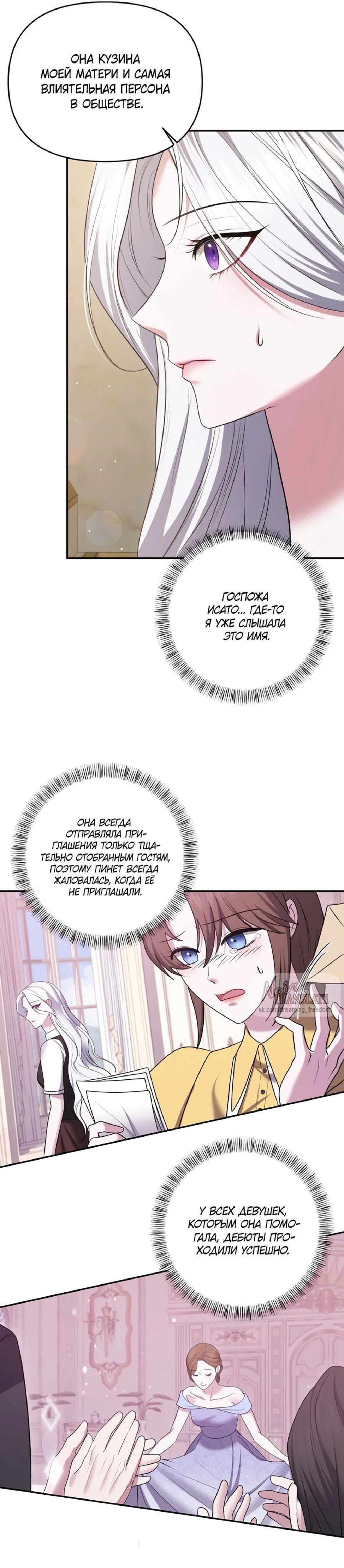 Манга Я схватила за поводок высокомерного пса - Глава 16 Страница 20