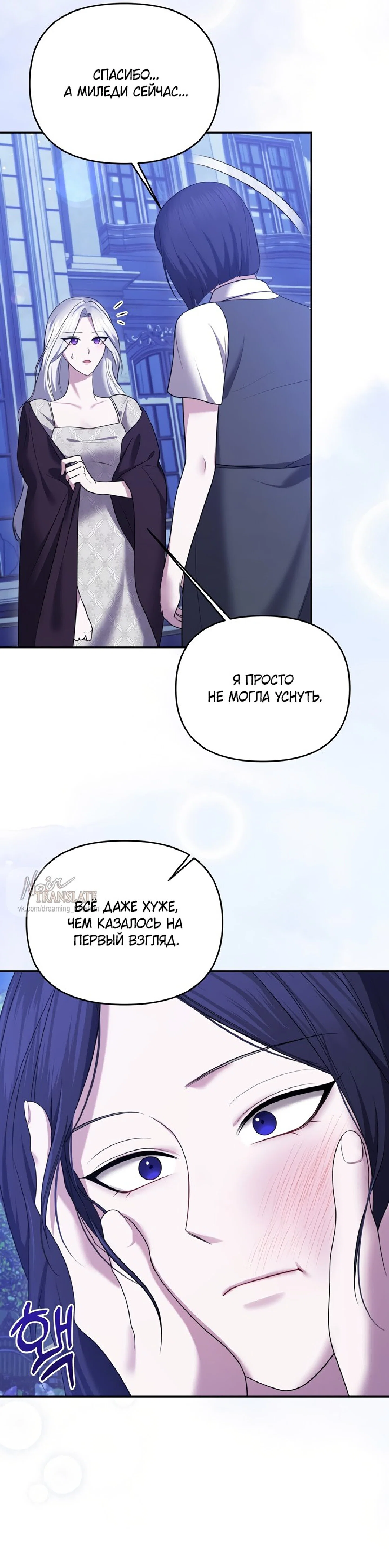 Манга Я схватила за поводок высокомерного пса - Глава 16 Страница 3