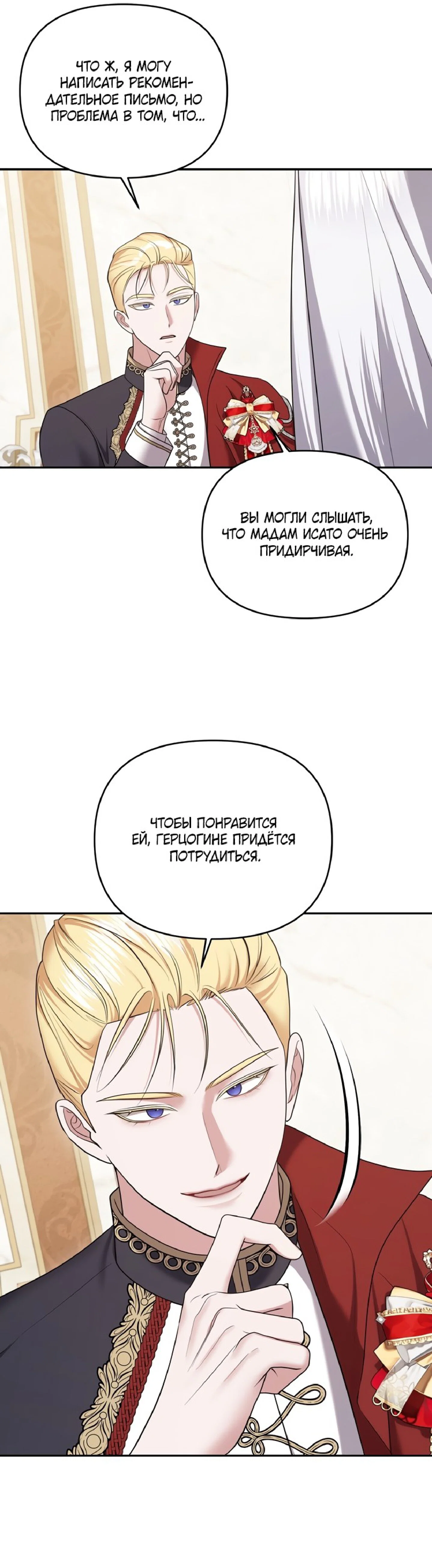 Манга Я схватила за поводок высокомерного пса - Глава 16 Страница 22