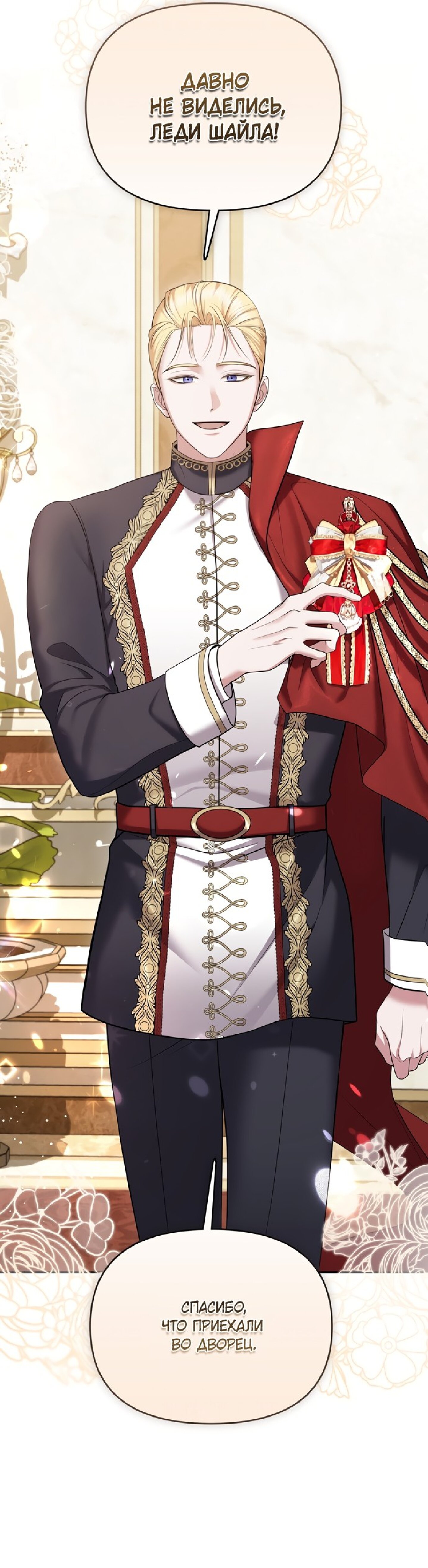 Манга Я схватила за поводок высокомерного пса - Глава 16 Страница 14