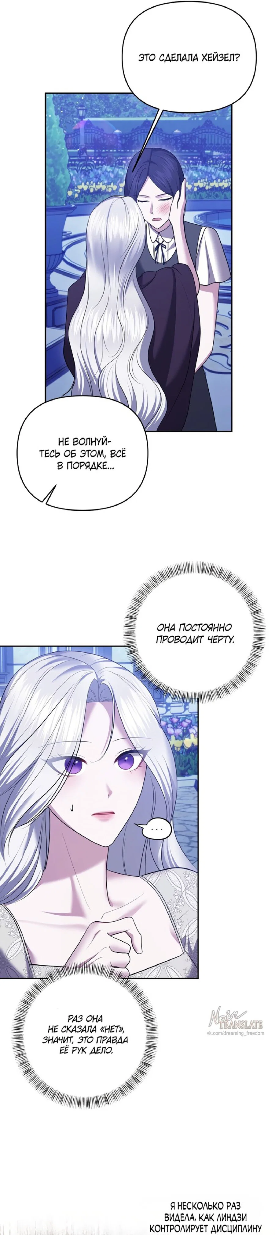 Манга Я схватила за поводок высокомерного пса - Глава 16 Страница 4