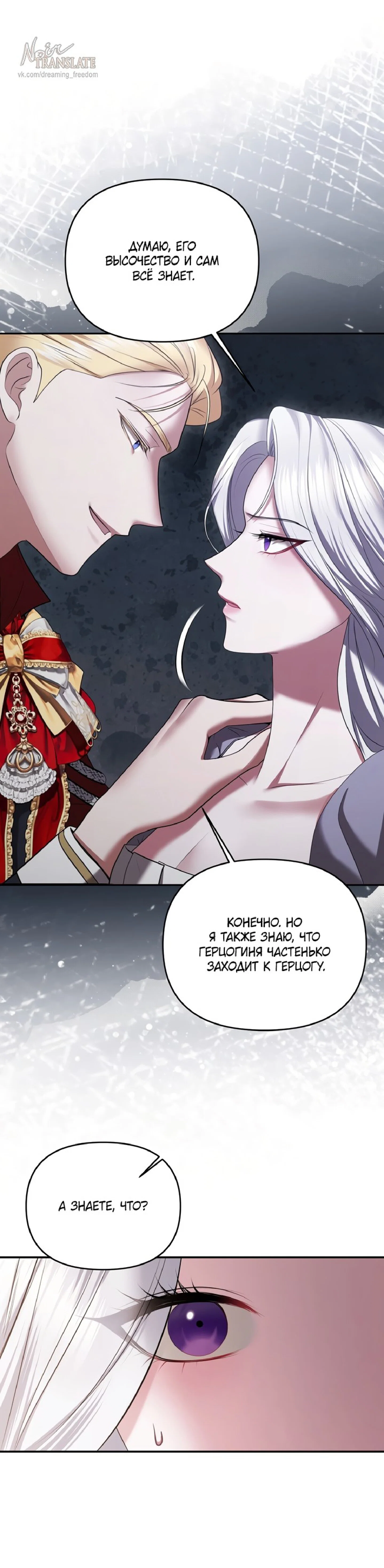 Манга Я схватила за поводок высокомерного пса - Глава 16 Страница 24