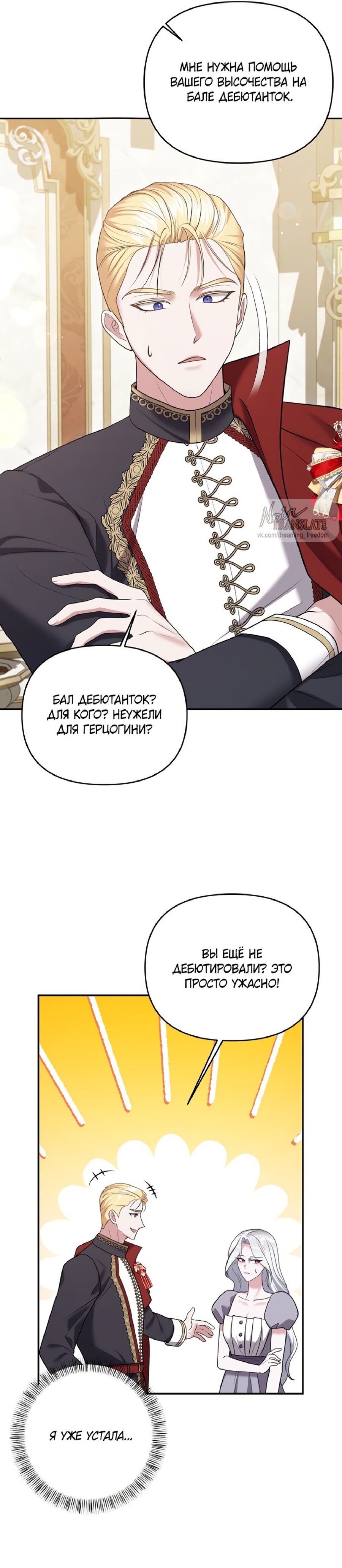 Манга Я схватила за поводок высокомерного пса - Глава 16 Страница 16