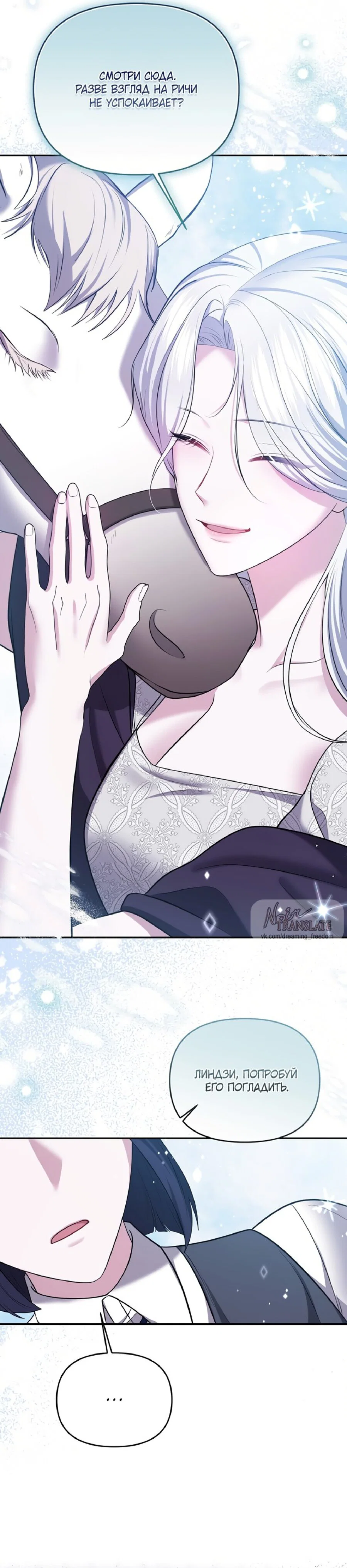 Манга Я схватила за поводок высокомерного пса - Глава 16 Страница 11