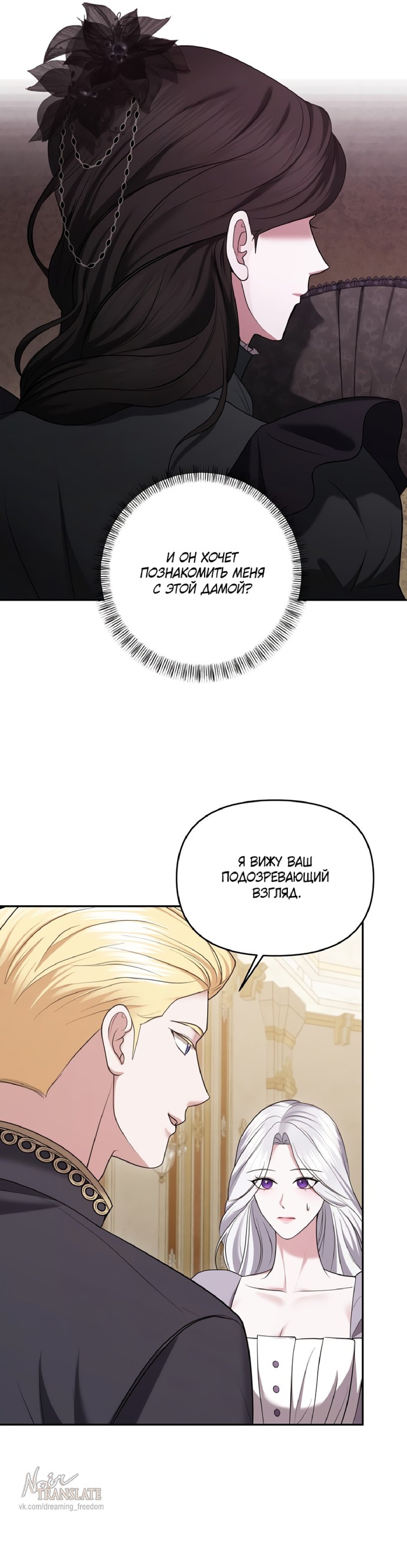 Манга Я схватила за поводок высокомерного пса - Глава 16 Страница 21