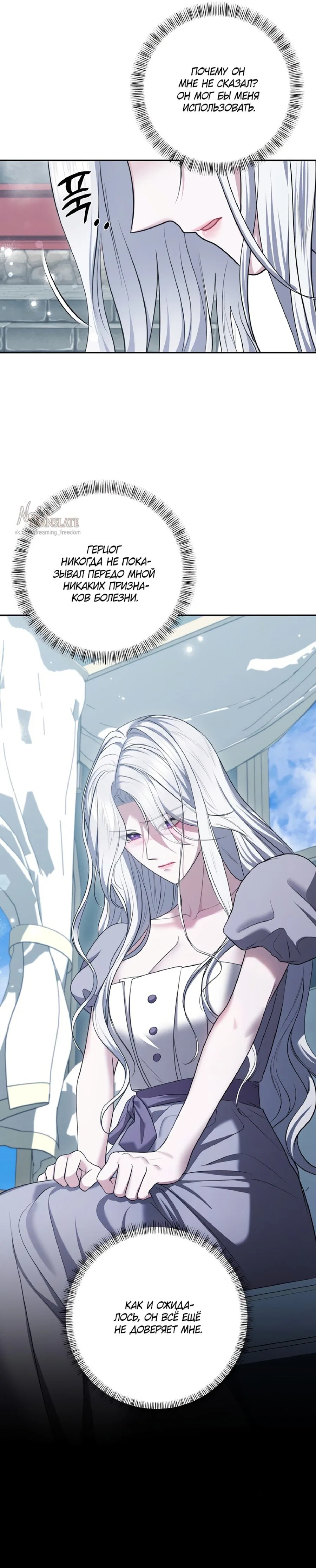 Манга Я схватила за поводок высокомерного пса - Глава 16 Страница 31