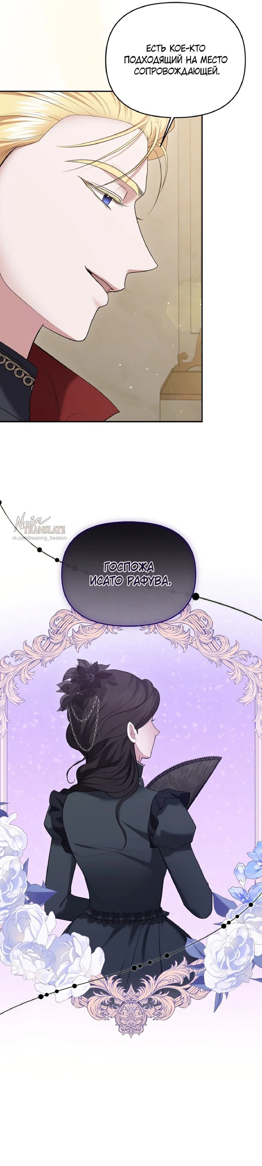 Манга Я схватила за поводок высокомерного пса - Глава 16 Страница 19