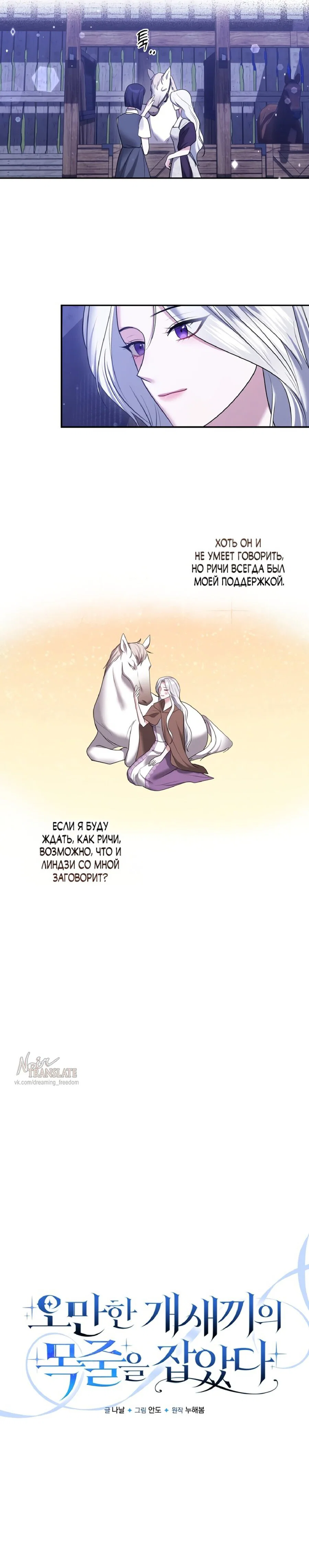 Манга Я схватила за поводок высокомерного пса - Глава 16 Страница 12