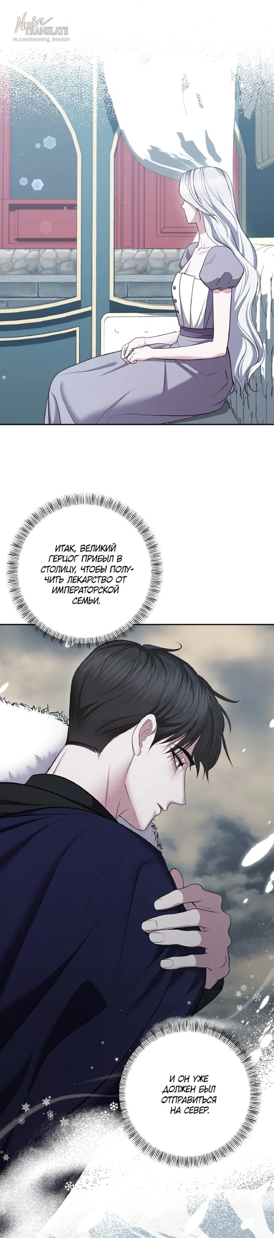 Манга Я схватила за поводок высокомерного пса - Глава 16 Страница 29