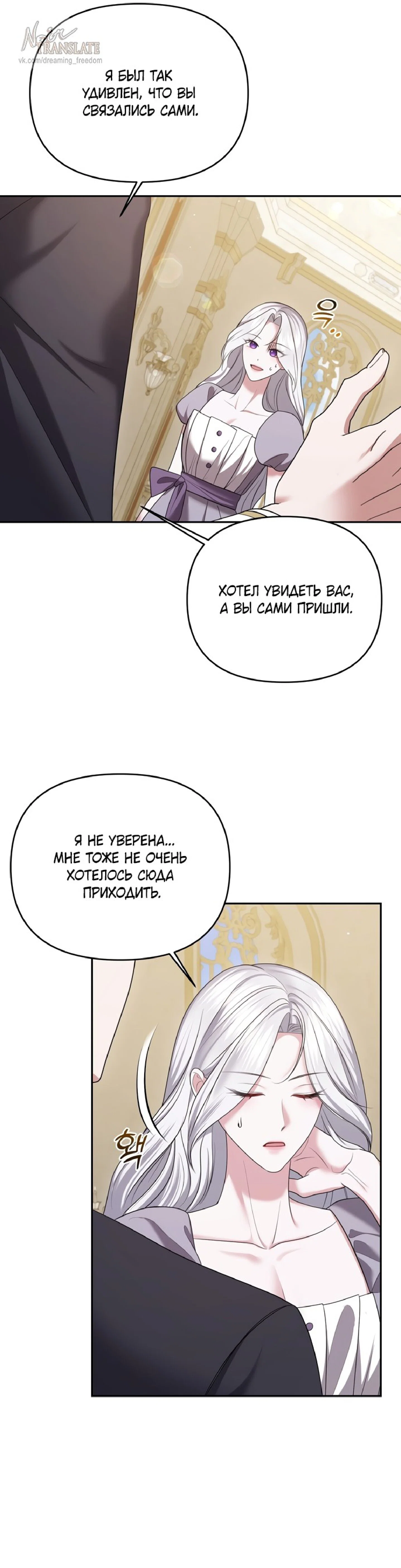 Манга Я схватила за поводок высокомерного пса - Глава 16 Страница 15