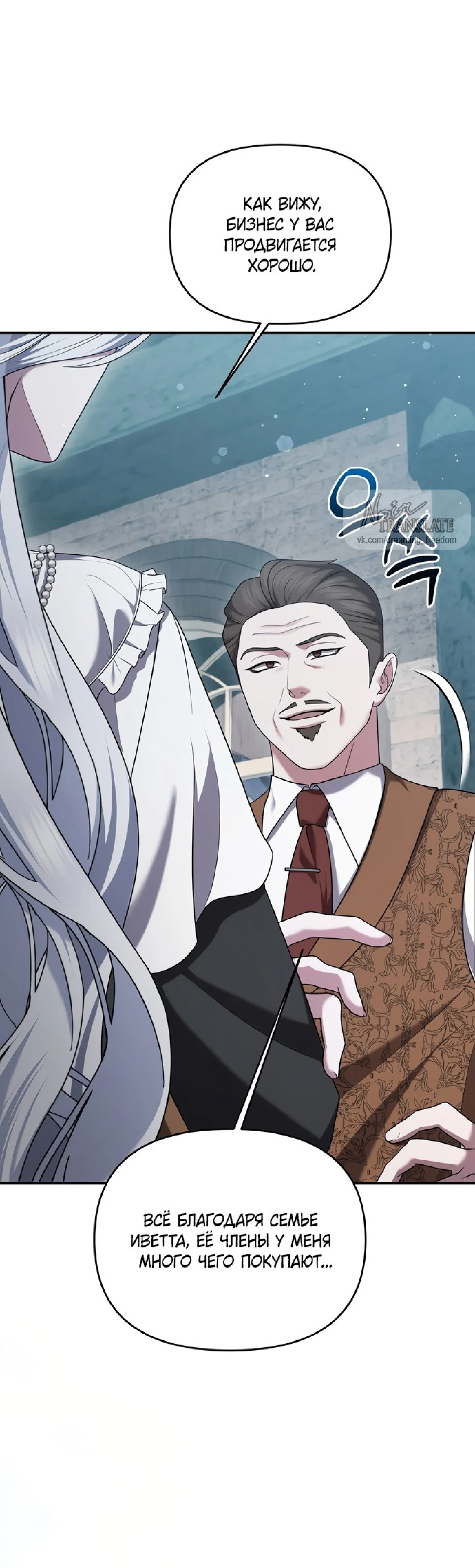 Манга Я схватила за поводок высокомерного пса - Глава 15 Страница 2