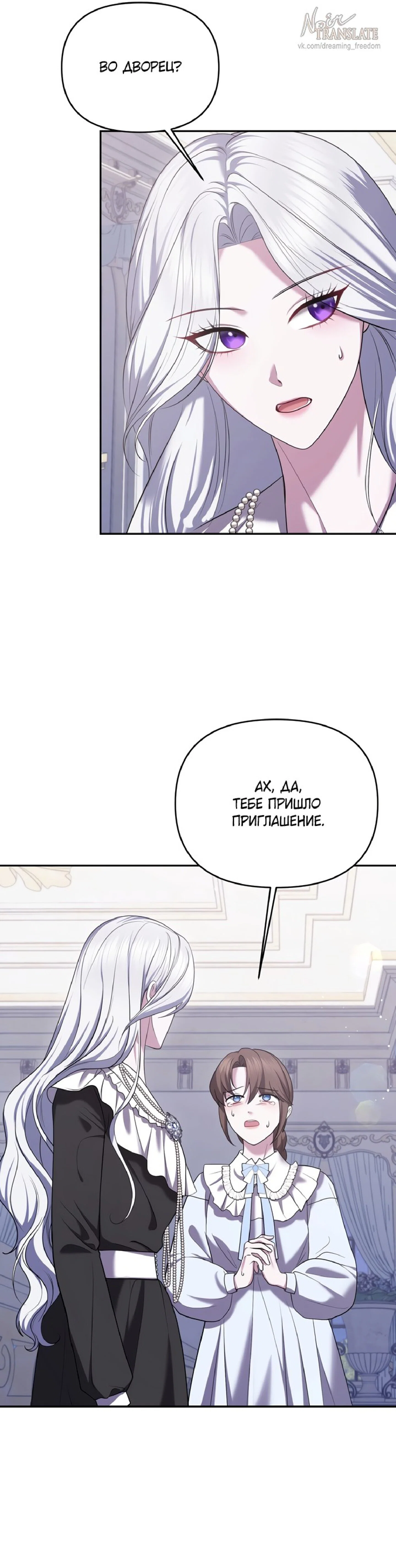 Манга Я схватила за поводок высокомерного пса - Глава 15 Страница 32