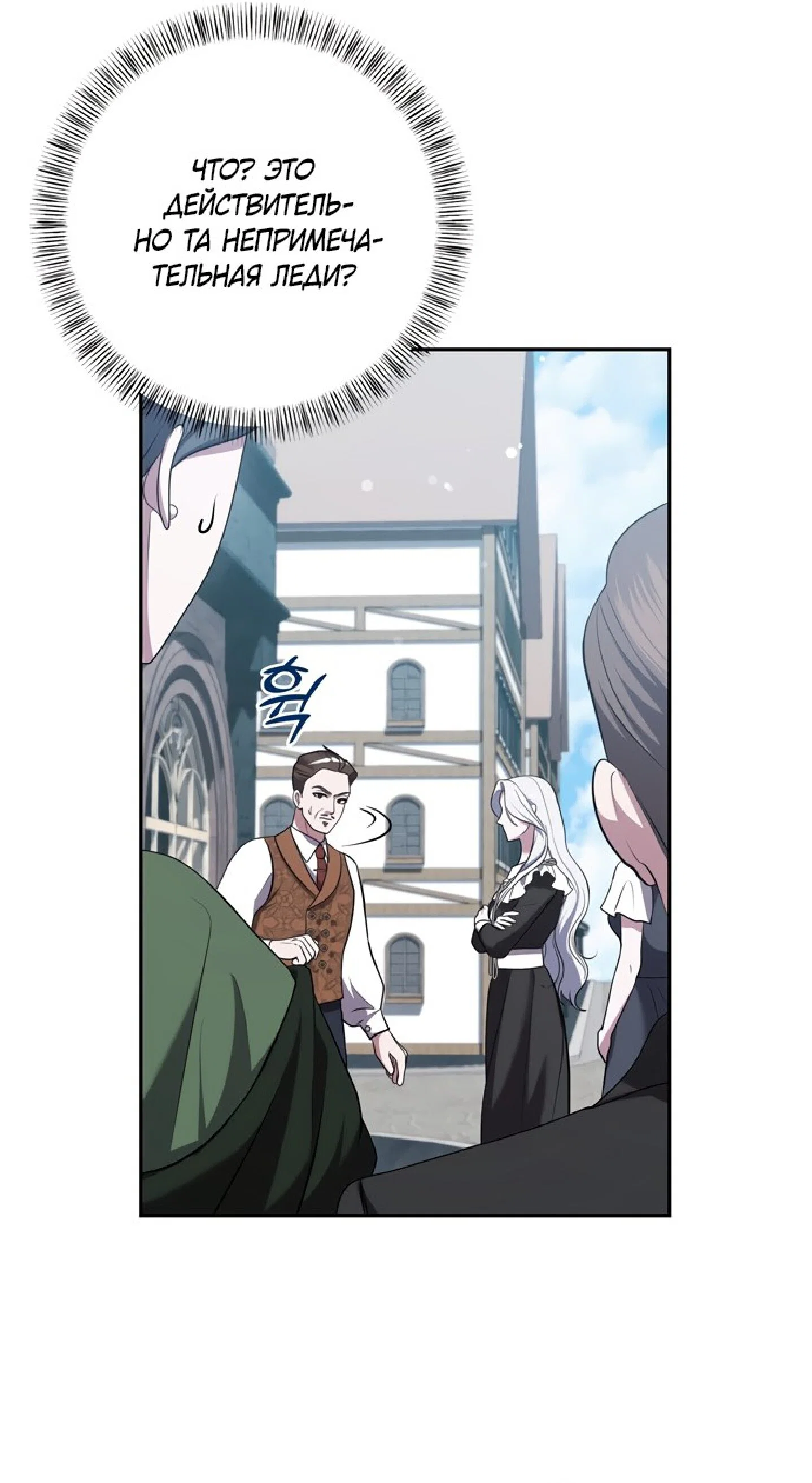 Манга Я схватила за поводок высокомерного пса - Глава 15 Страница 8