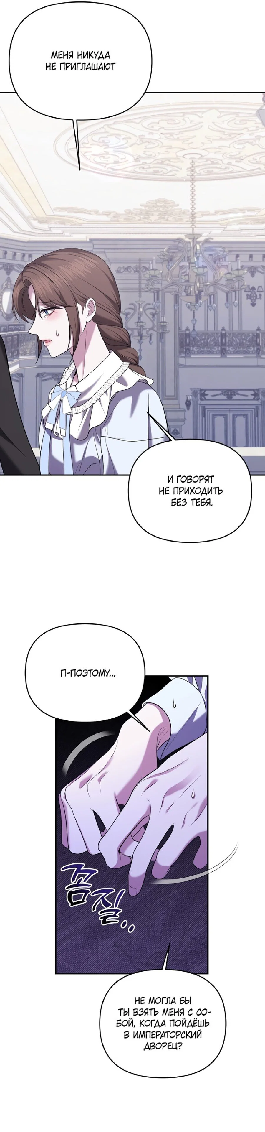 Манга Я схватила за поводок высокомерного пса - Глава 15 Страница 31