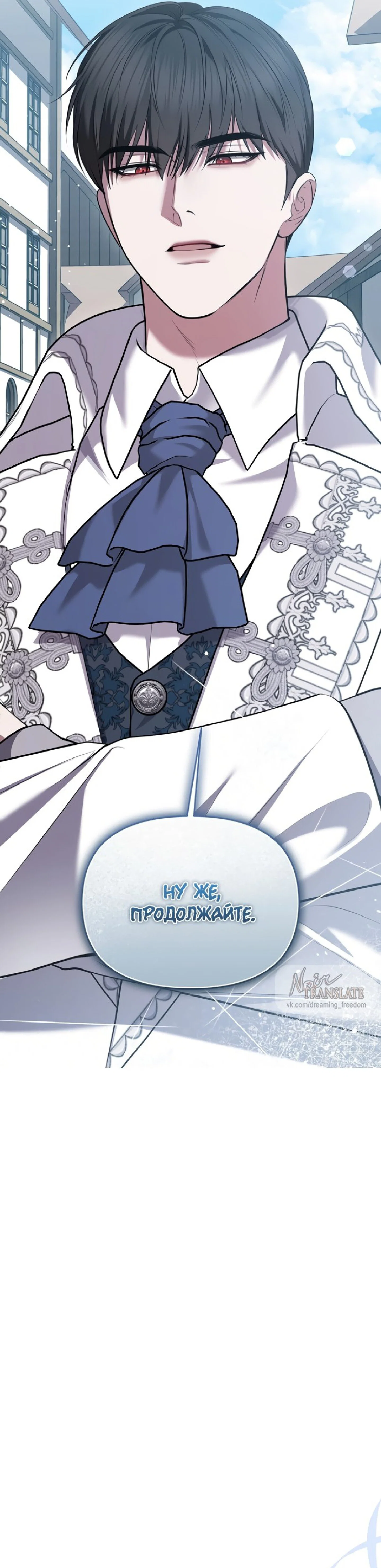 Манга Я схватила за поводок высокомерного пса - Глава 15 Страница 18