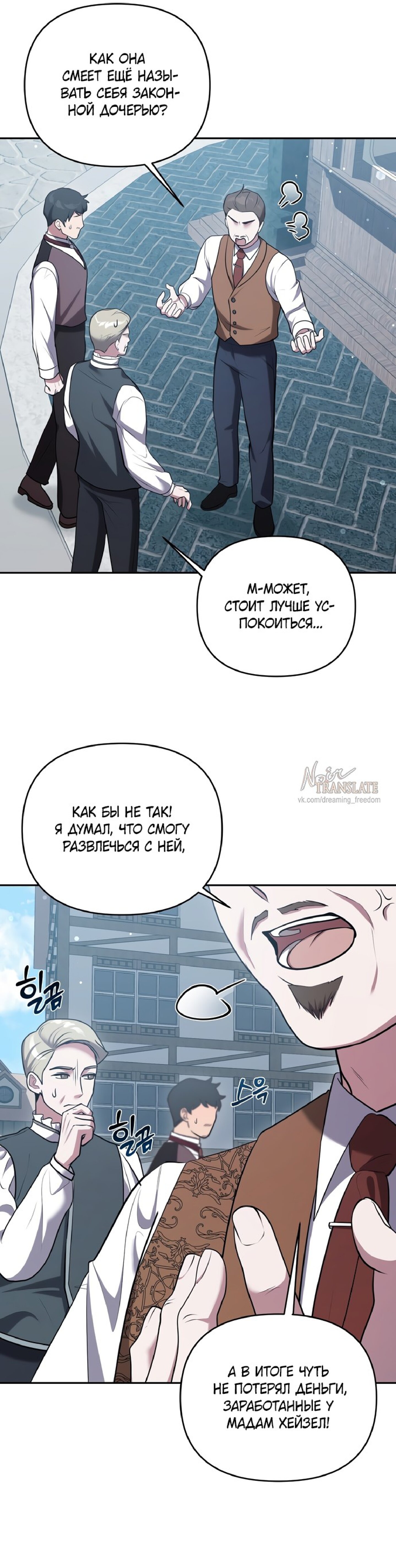 Манга Я схватила за поводок высокомерного пса - Глава 15 Страница 15