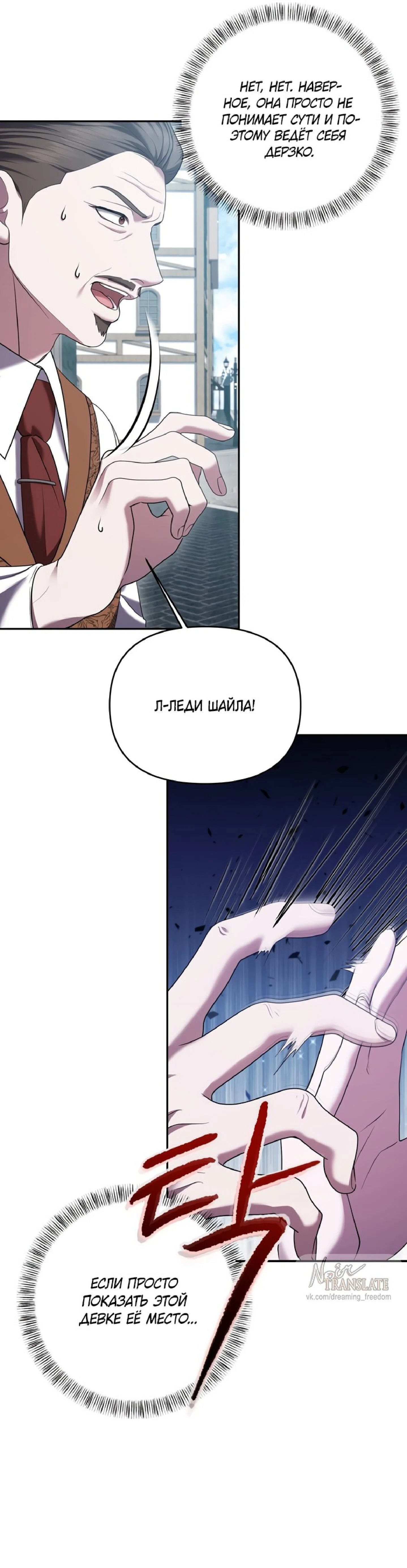 Манга Я схватила за поводок высокомерного пса - Глава 15 Страница 10