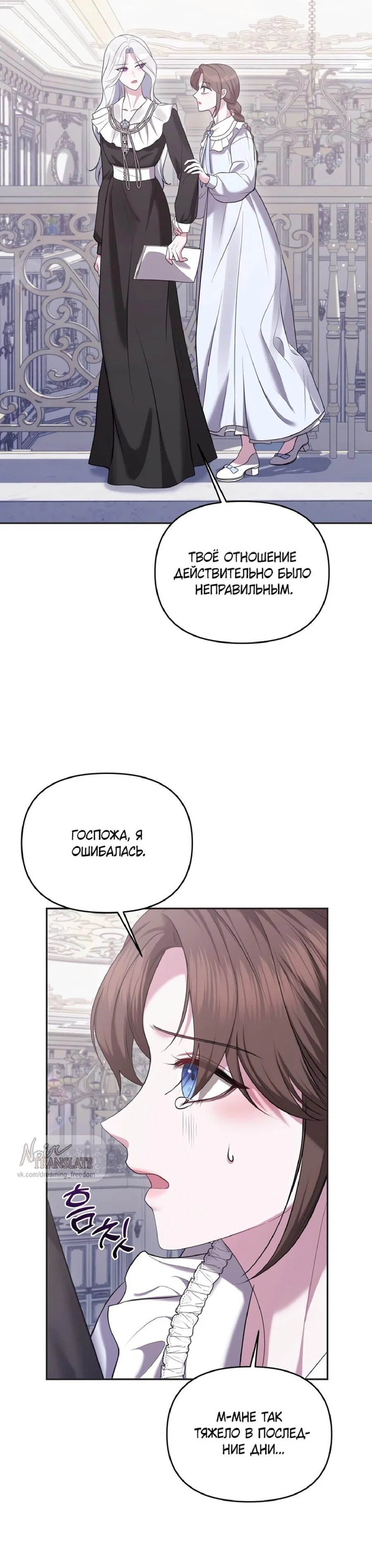 Манга Я схватила за поводок высокомерного пса - Глава 15 Страница 30