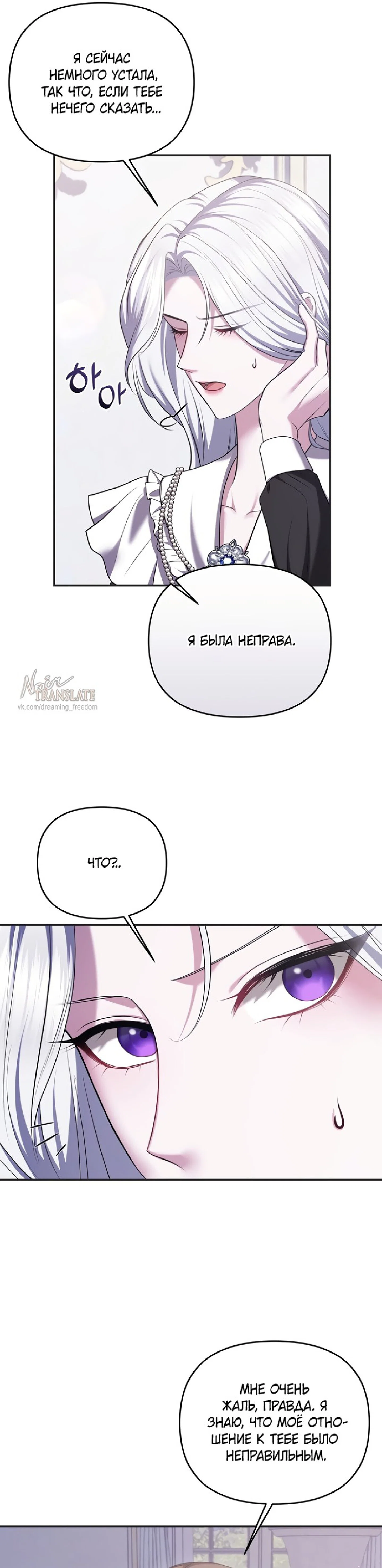 Манга Я схватила за поводок высокомерного пса - Глава 15 Страница 25
